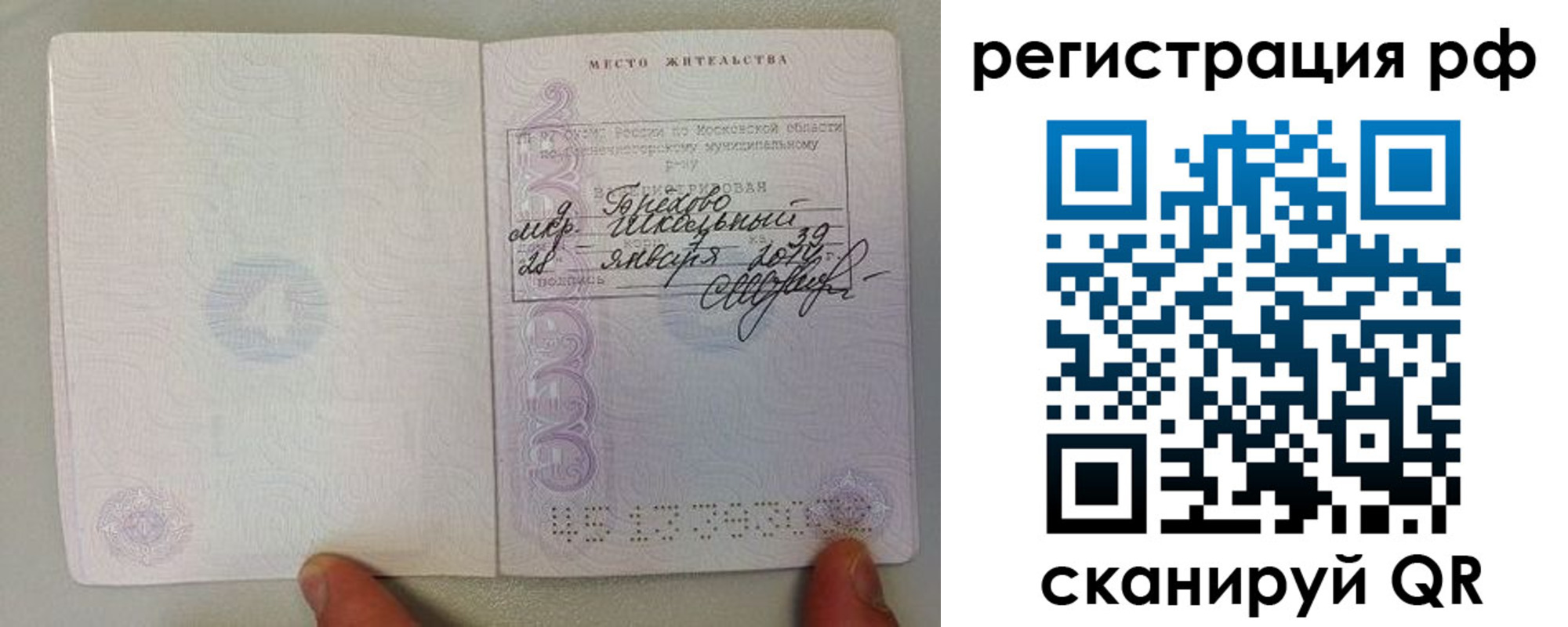 прописка регистрация в Лесосибирске