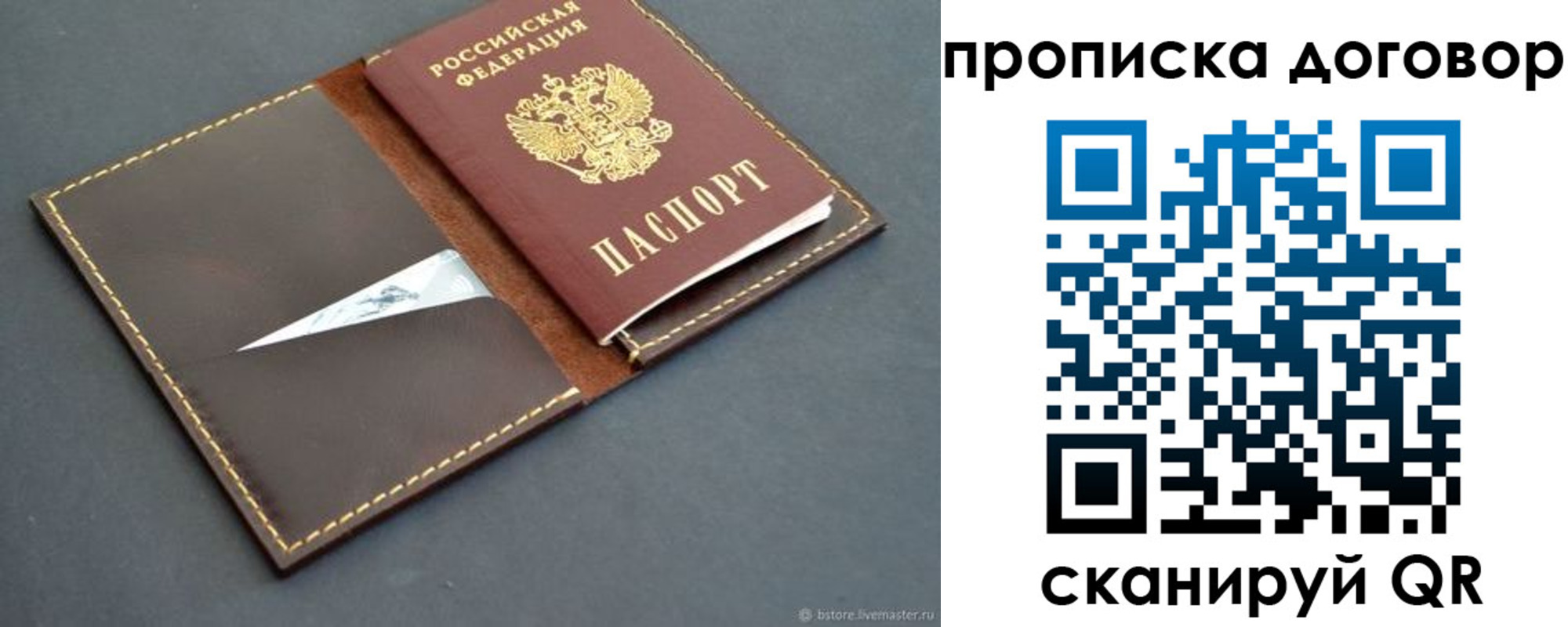 прописка для работы в Лесосибирске
